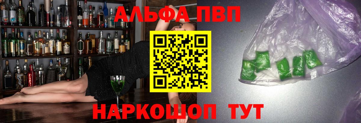 Новокузнецк  A-PVP VHQ  Вход с VPN  Alpha PVP СК КРИС  Alfa_PVP  Alpha-PVP VHQ 