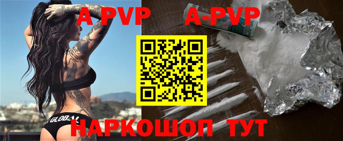 A-PVP кристаллы Новокузнецк
