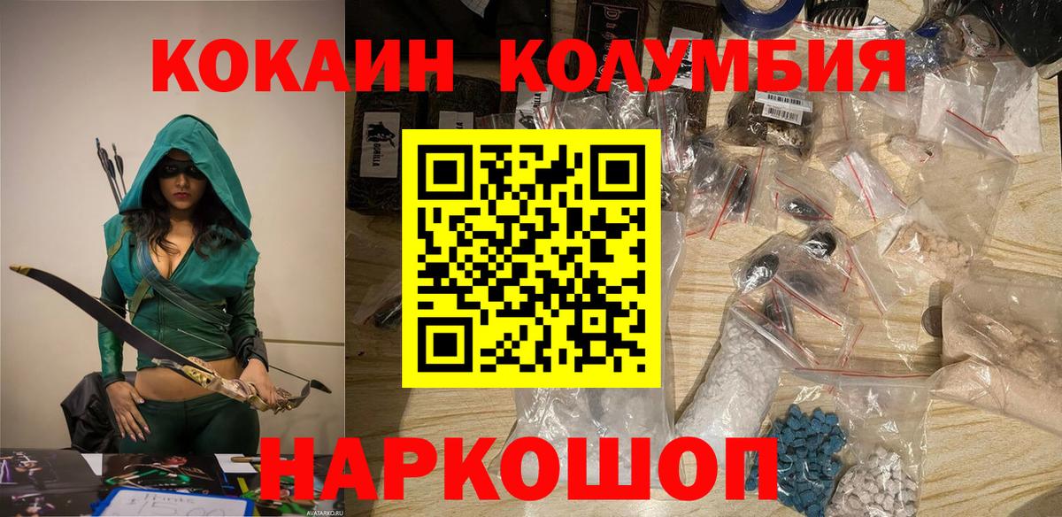 Кокаин Columbia  КОКАИН  Вход с VPN  Новокузнецк  Cocaine 99% 