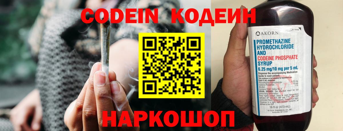 Кодеиновый сироп Lean напиток Lean (лин) Новокузнецк