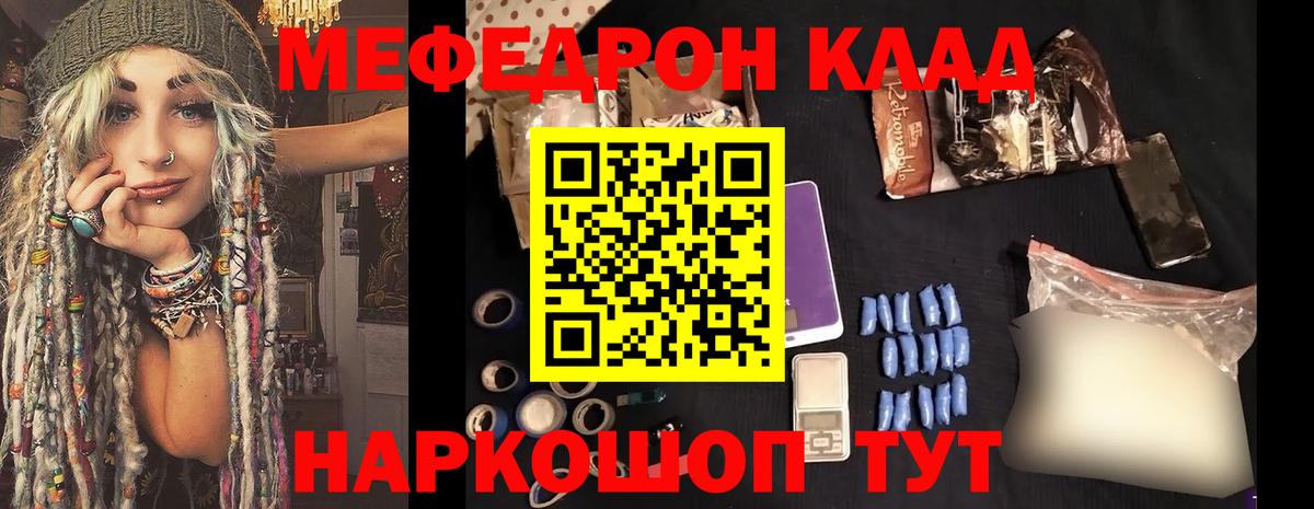 МЯУ-МЯУ мяу мяу  Мефедрон VHQ  Вход с VPN  МЕФ  Новокузнецк  МЯУ-МЯУ 
