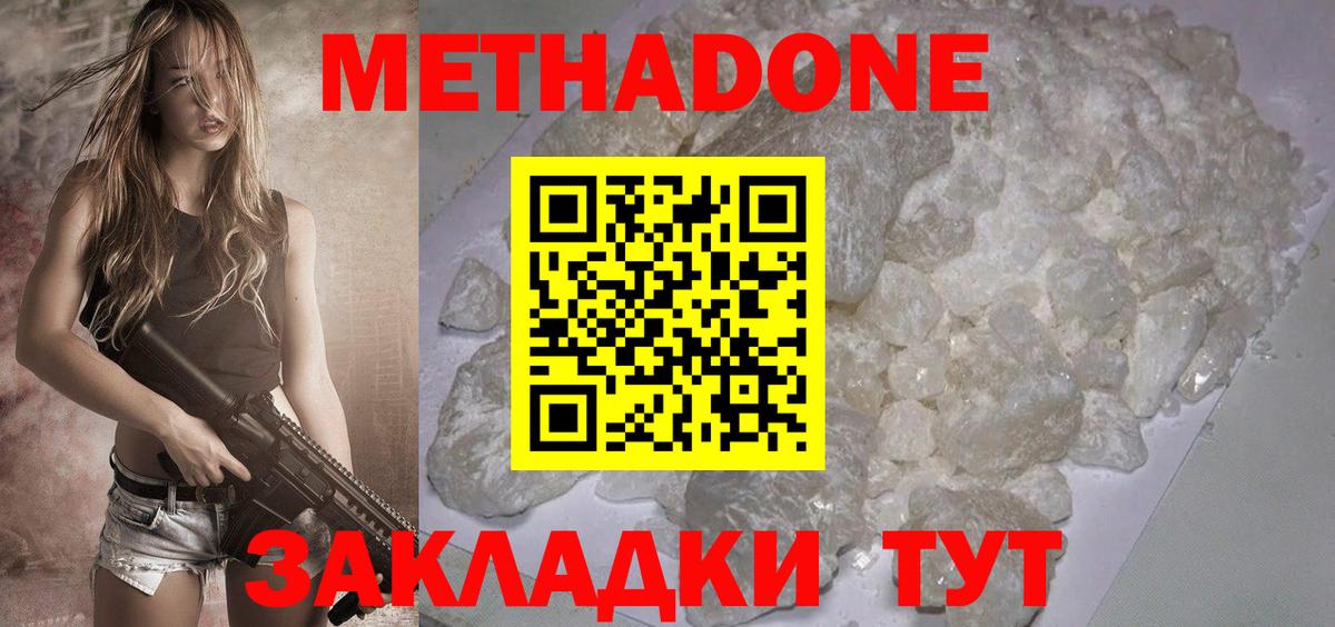 Метадон белоснежный Новокузнецк