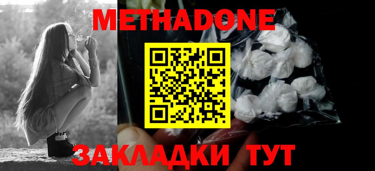 МЕТАДОН кристалл  Вход с VPN  Новокузнецк  МЕТАДОН кристалл 