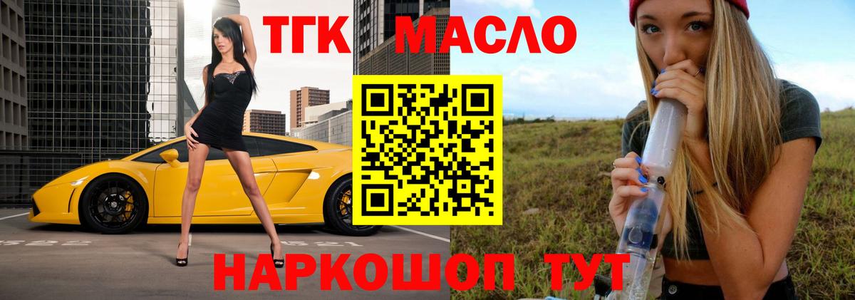 ТГК гашишное масло Новокузнецк